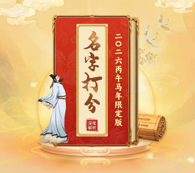 姓名分析
